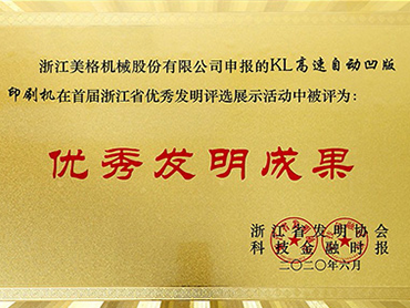 Zhejiang-provinsen Outstanding Invention Award