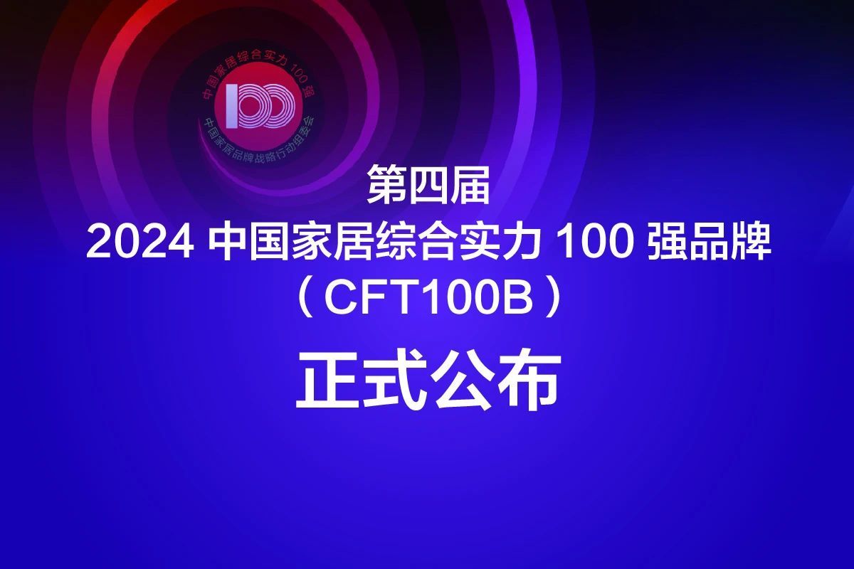Meige Machinery's Double Happiness: Tildelt CFT100B Brand og udvalgt som et eksemplarisk eksempel i 2023 China Home Furnishing Industry Development Report