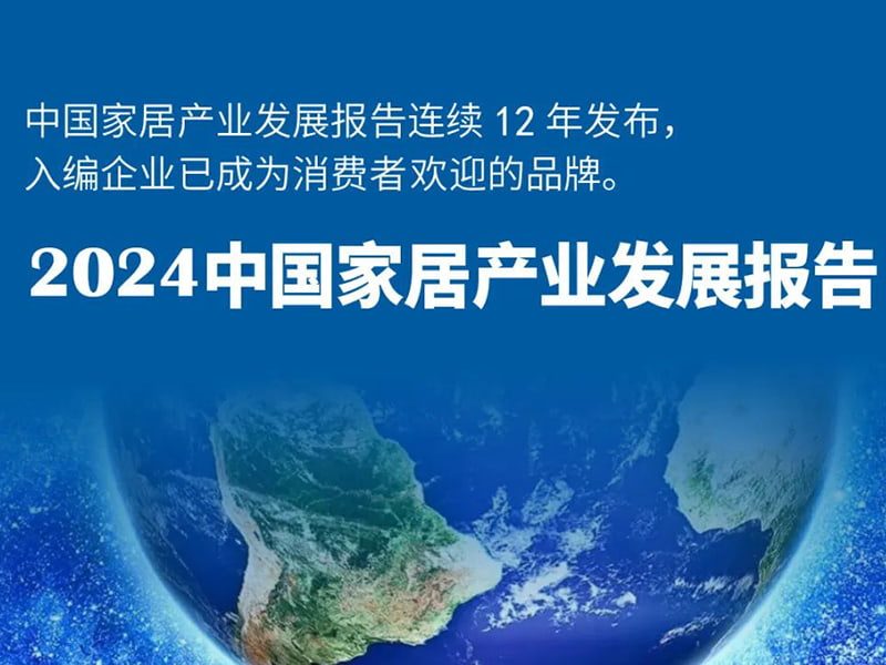Meige Machinery er blevet tildelt den autoritative certificering af 2024 China Home Møbler Industri Development Report, der fører branchens fremtid med innovativ styrke