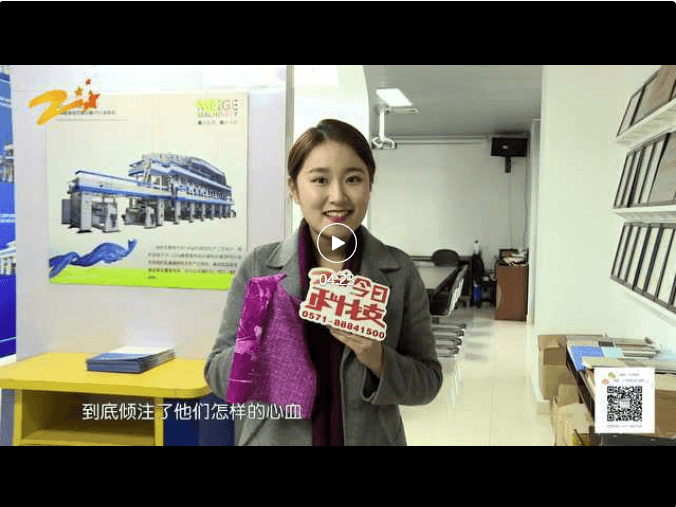Interview med Liu Guofang, formand for Meige Machinery, på Zhejiang TV's 