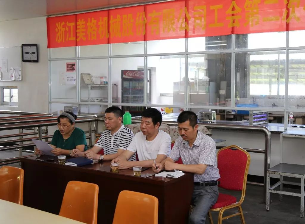 Den anden medlemsrepræsentantskabskonference for fagforeningen i Zhejiang Meige Machinery Co., Ltd. blev afholdt med succes