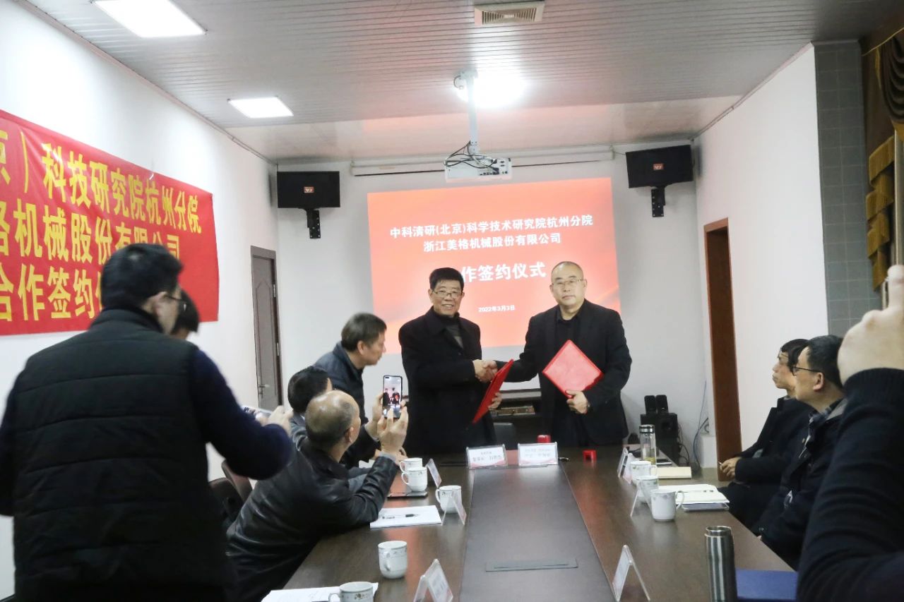 Underskrivelsesceremoni for samarbejde mellem Zhejiang Meige Machinery Co., Ltd. og Hangzhou-afdelingen af ​​Zhongke Qingyan (Beijing) Institute of Science and Technology