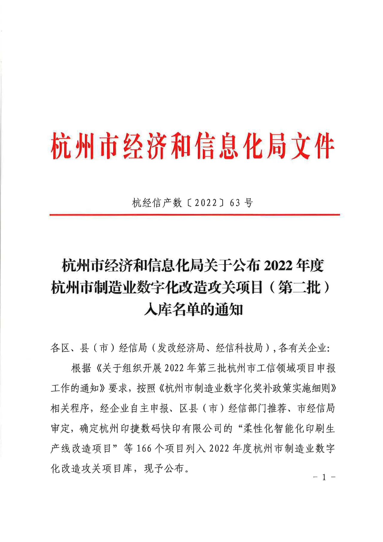 Varmt tillykke til Meige Machinery for at være inkluderet i det andet parti af Hangzhou Manufacturing Digital Transformation Project (lagt på lager)